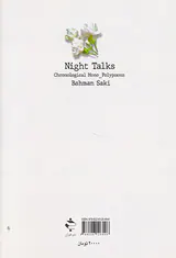 مکالمات شبانه
